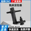 Localizador de Piezas Múltiples Fresadora CNC Máquina de Mecanizado Universal Posicionamiento Ajustable Fijación CNC