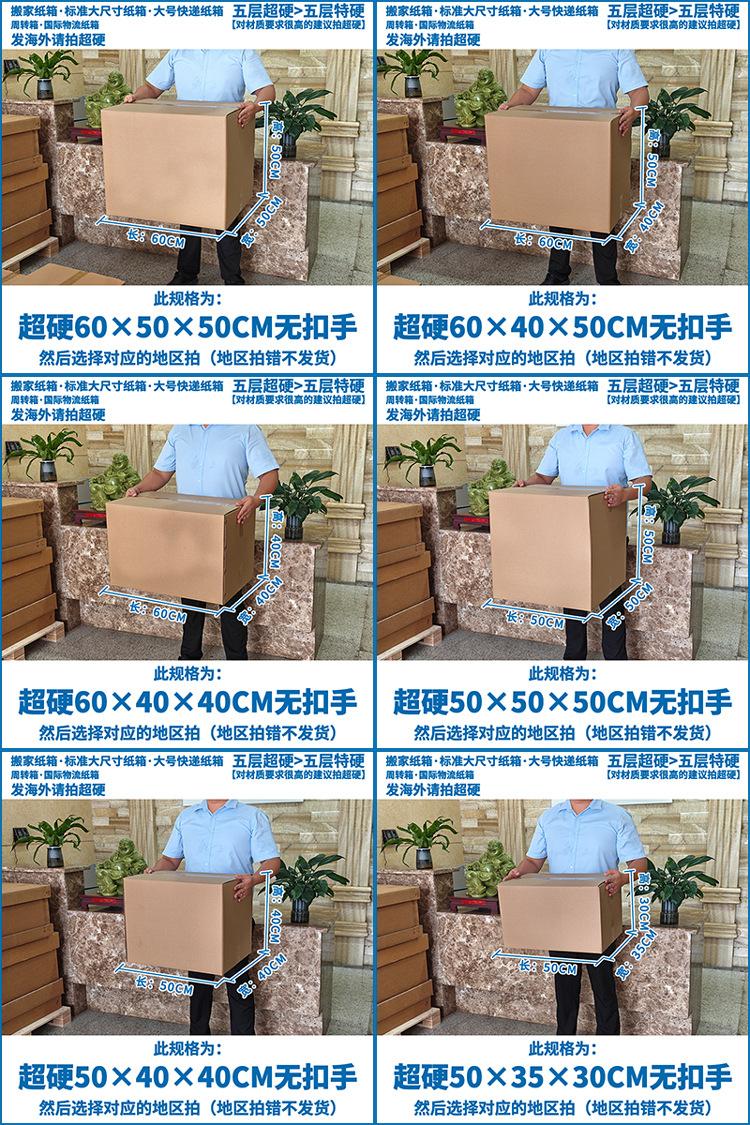 搬家纸箱详情-6.jpg