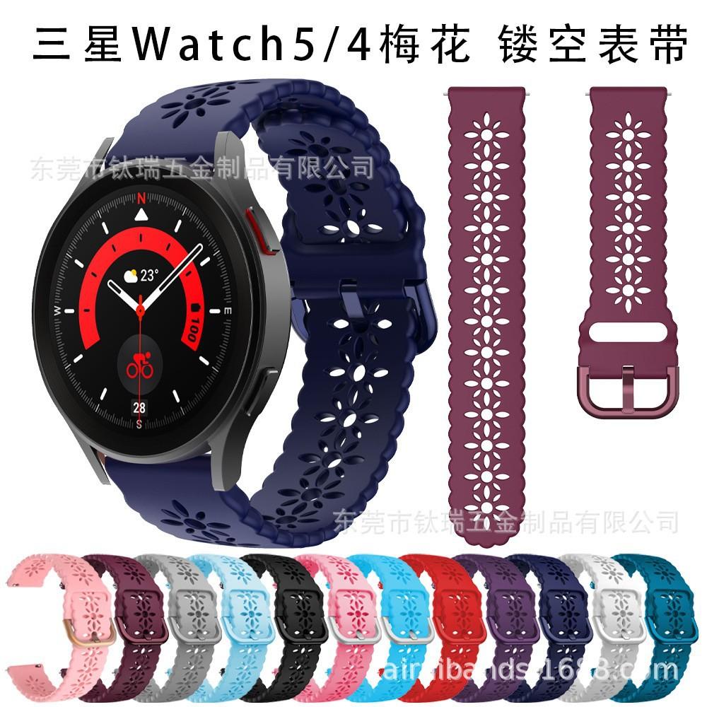 三星watch5梅花镂空硅胶表带
