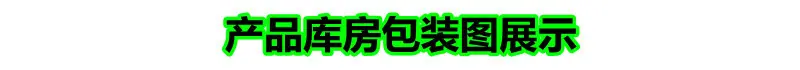 产品库房包装图展示