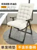 Almofada Reclinável Napbao Cadeira Dobrável Cama de Sesta Cadeira de Sesta Almofada Combinando para Cadeira Algodão Acolchoado Espesso para Outono e Inverno, Removível e Lavável