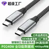 Cable de Datos USB4 de Doble Extremo Tipo-C Cable de Carga de Función Completa Carga Rápida 240Wpd Cable de Datos TipoC para Teléfono Móvil