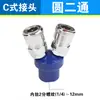 Conector Pneumático Tipo C Autotravante Mangueira de Ar Tê Reta Plug-in de Duas Vias Ferramenta de Garra Rápida Acessórios de Conexão Rápida para Bomba de Ar Compressor de Ar