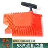 Arrancador de Cuerda para Motosierra 58, Arrancador de Cuerda 5200, Unidad de Arranque 4500, Arrancador de Cuerda 5800, Unidad de Arranque de Cuerda 5800, Venta al por Mayor del Fabricante