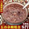 Mingau de grãos mingau de cereais grossos mingau de oito tesouros arroz glutinoso arroz negro arroz vermelho arroz glutinoso preto feijões de leite todos os tipos de cereais grossos 2,5 kg uma peça