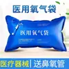 Bolsa de Oxígeno Médico Weiyang de 42L Bolsa de Inhalación de Oxígeno Paquete de Oxígeno para Uso en Altitud Personalizado para Rehabilitación Hospitalaria