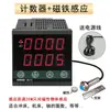 Contador Digital de 8 Dígitos por Inducción Control Automático Fotoeléctrico Infrarrojo Equipamiento Industrial