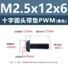 Tornillo de cabeza cruzada redonda de acero al carbono PWM con arandela de hierro negro electrónico con arandela de seguridad tornillo para máquina m1.4m2m3m4m5m6