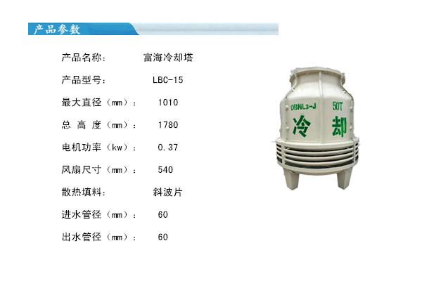 LBC-15冷却塔参数表图片