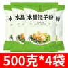 Farinha para Bolinho de Cristal Ji Jiang Farinha para Bolinho de Camarão de Cristal Transparente Farinha para Bolinho Cozido Fen Guo de Chaozhou Mistura Pré-fabricada para Bolinho de Cristal Farinha de Cristal