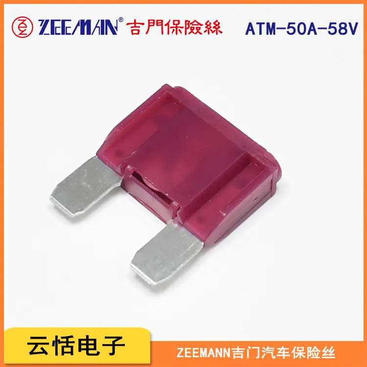 zeeman吉门原装大号插片保险丝ATM