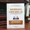 Las 500 notas de gestión eficiente más importantes del mundo "ser inteligente para liderar, no estar ocupado para trabajar" libro de gestión empresarial