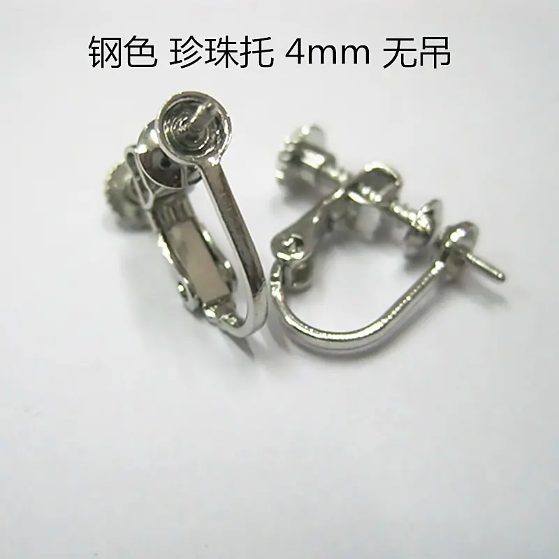 螺 钢色 珍珠托 4mm 无吊