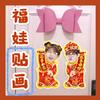 Figura de Zhang Haolai Fuwa Calcomanía Muñeco de Año Nuevo Calcomanía para Puerta Material Coplas Alrededor de las Estrellas Deberían Ayudar al Año Nuevo