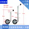 Estilo Europeu Diâmetro 48mm Roda Guia de Macaco para RV Rebocável Suporte Acessórios para Trailer Peças de Modificação de Carro