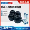 Almohadilla amortiguadora de vibraciones para compresor de aire acondicionado, almohadilla de goma antivibraciones, pie de goma universal amortiguador para secador de refrigeración, almohadilla de goma para compresor, manguito de acero