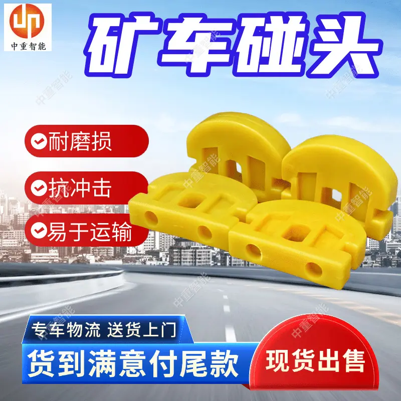 矿车碰头(5).png