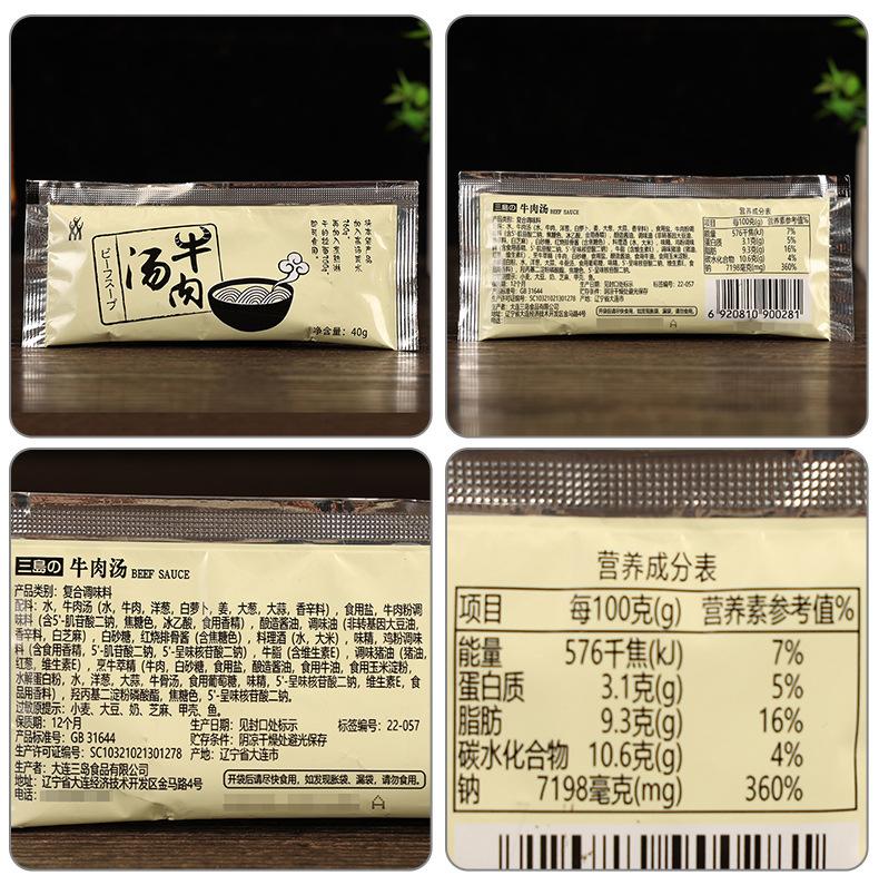 配料-三岛牛肉汤40克.jpg
