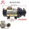 Motor para triciclo eléctrico Yueqiang, motor de corriente continua en serie con escobillas, 48V/60V, 1000W, motor para bomba de aceite hidráulico