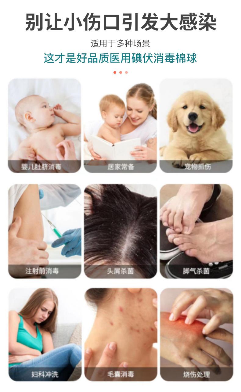 医用碘伏消毒棉球_05