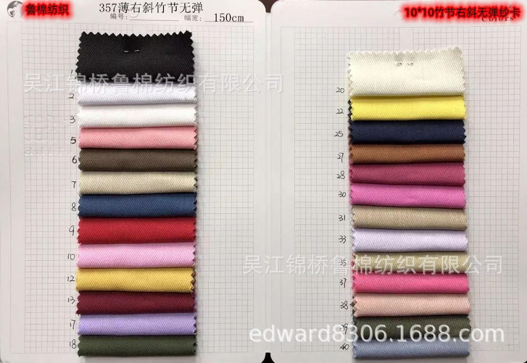 357#10x10右斜竹节纱卡260g色卡.jpg