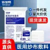 Bloco de Gaze Médica Estéril Curativo Esterilizado Descartável para Feridas Pedaços de Gaze Esterilizada Curativo de Gaze de Algodão Médico