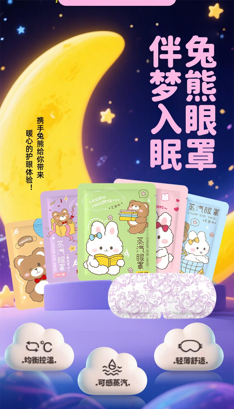 兔熊蒸汽眼罩详情_01.jpg