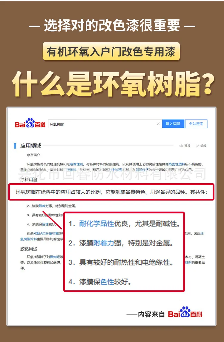 入户门改色漆_04.jpg