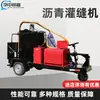 Sellador de Grietas de Asfalto Gran Capacidad Máquina Reparadora de Superficie de Carretera Tipo Empuje Tipo Arrastre Sellador de Grietas de Asfalto