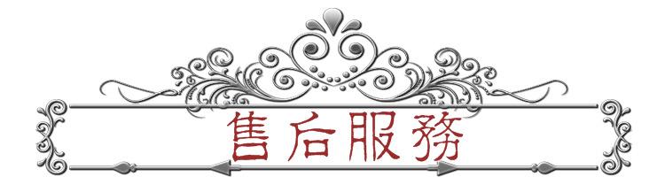 售后