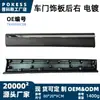 Tk4951Rc0B É Adequado para Modelos Mazda Cx-9 16-23, Painel de Acabamento da Porta Traseira Direita Cromado