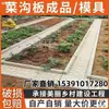 Placa de borda de canteiro de vegetais, canaleta de vegetais, produto acabado, calçada de cimento auto-assentada, placa de contenção, placa de canaleta de canteiro de vegetais, molde de piso para horta rural