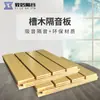 Tablero de Madera Ranurado Aislante de Sonido Personalizado al por Mayor Tablero de Madera para Pared Alta Densidad Ecológico Tablero Aislante de Sonido Material Aislante de Sonido para Sala de KTV y Sala de Conferencias