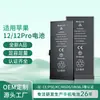 Adecuado para Batería de Apple 12 Gran Capacidad Solución Ti Batería de Teléfono Móvil Iphone12Pro Fábrica Exportación Comercio Exterior