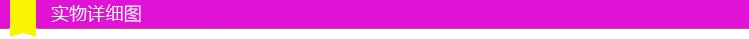 实物详细图