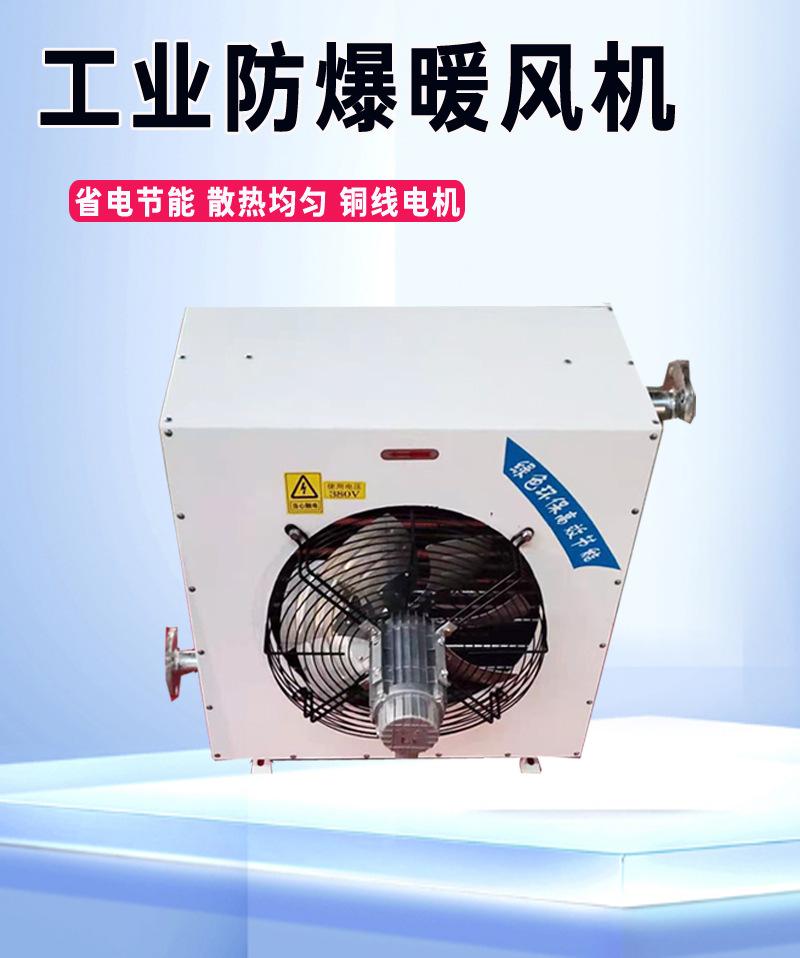 工业防爆暖风机001