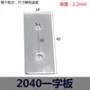 Placa de conexión externa para perfil de aluminio forma de I cruceta en L en T acero al carbono perfil de aluminio 20304080 placa de fijación de refuerzo