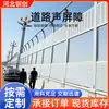 Barreras Acústicas de Aislamiento Acústico de Alta Velocidad, Puentes Elevados, Autopistas, Ferrocarriles, Muros Acústicos Transparentes de Fibra de Vidrio, Barreras Acústicas para Equipos