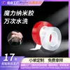Cinta Nano Cinta Acrílica Doble Cara Transparente Impermeable Sin Rastro Resistente a Altas Temperaturas Lavable Múltiples Veces TikTok Cinta Mágica