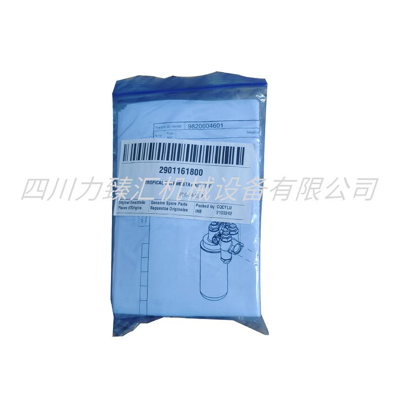 阿特拉斯阀保养包2901161800