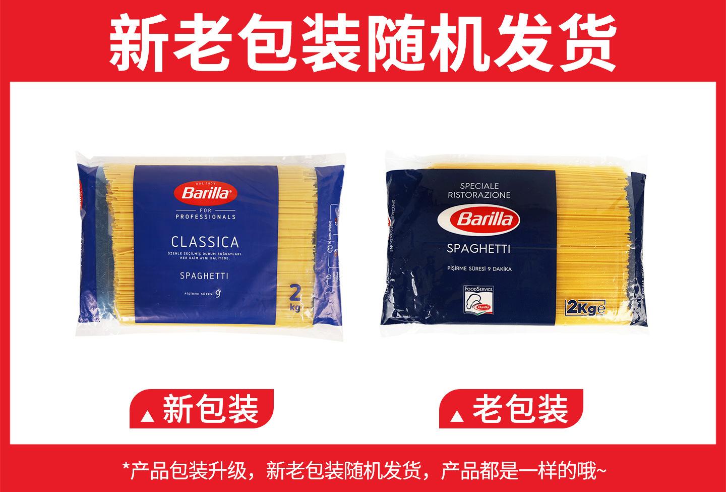 百味来5#传统意大利面2千克新旧包装.jpg