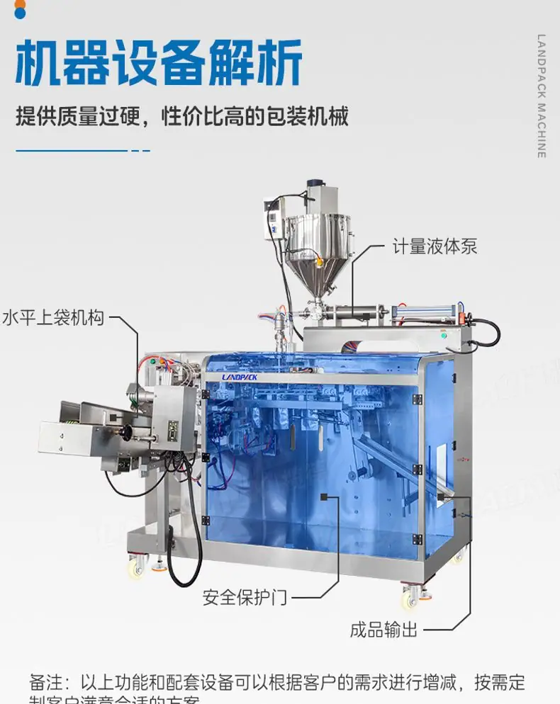 LDSP-160L水平给袋机+斜口壶嘴袋+香蕉酱+任红_05