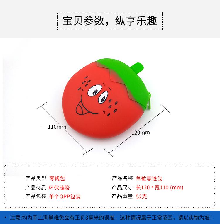 硅胶草莓零钱包