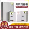 Gabinetes de Almacenamiento Químico para Fármacos de Fácil Producción, Materiales Tóxicos y Peligrosos, Reactivos de Laboratorio y Hospitalarios, y Gabinetes Especializados para Almacenamiento de Fármacos y Narcóticos