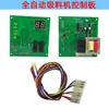 Placa de Circuito de Controle Alimentador por Sucção 300G/700G/800G Placa de Controle de Máquina de Alimentação Totalmente Automática Acessórios da Placa de Controle do Computador
