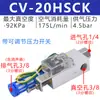 Gerador de Vácuo Pneumático com Interruptor de Detecção CV-10HSCK/CV-15HSCK/CV-20/25/30HSCK