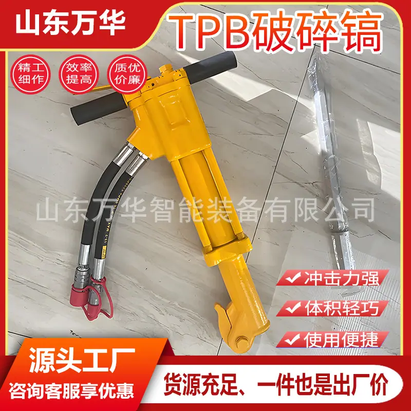 TPB破碎镐7.jpg