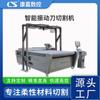 Máquina de Corte Vibratória de Couro Genuíno para Tecido de Vestuário, Materiais de Calçados, Esponja, Malas, Couro e Mesa de Corte de Máquina de Corte Inteligente