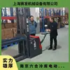 Apilador eléctrico de almacenamiento en frío Longgong de 2 toneladas kit importado impermeable anticongelante práctico para empresas de congelación pequeñas y medianas