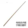 Piel amarilla tradicional palo de cera blanca palo de Tai Chi palo de artes marciales palo de cera blanca palo Qimei Shaolin competición de rendimiento autodefensa palo de ratán